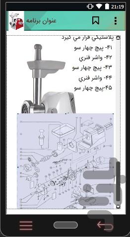 تعمیر چرخ گوشت - عکس برنامه موبایلی اندروید