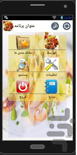 dastpokht - Image screenshot of android app