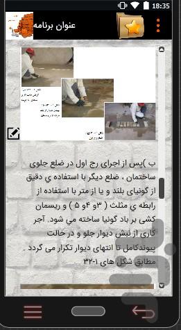 آموزش دیوار چینی ساختمان - عکس برنامه موبایلی اندروید