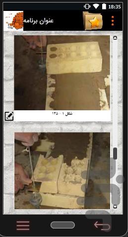 آموزش دیوار چینی ساختمان - عکس برنامه موبایلی اندروید