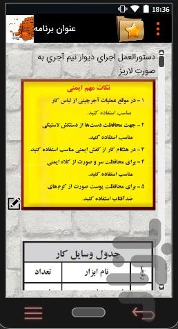 آموزش دیوار چینی ساختمان - عکس برنامه موبایلی اندروید