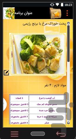 آشپزی(غذاهای رژیمی) - عکس برنامه موبایلی اندروید