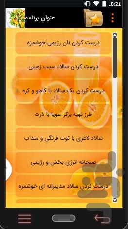 آشپزی(غذاهای رژیمی) - عکس برنامه موبایلی اندروید