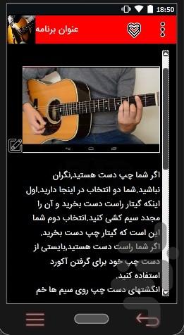 راز نواختن گیتار در ۲۴ ساعت - عکس برنامه موبایلی اندروید
