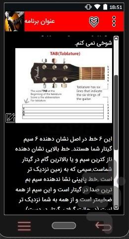 راز نواختن گیتار در ۲۴ ساعت - عکس برنامه موبایلی اندروید