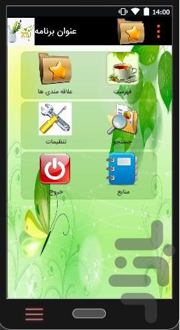 giyahdaroyibarayebimariha - Image screenshot of android app