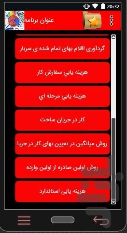 حسابداری صنعتی ۱ - عکس برنامه موبایلی اندروید