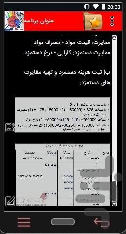 حسابداری صنعتی ۱ - عکس برنامه موبایلی اندروید