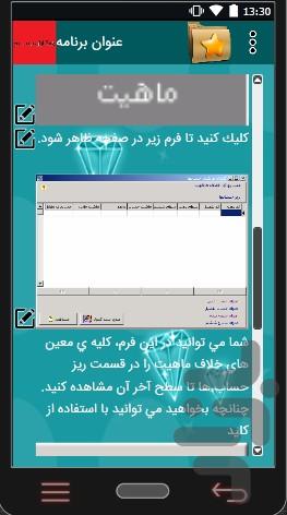 آموزش نرم افزار حسابداري مالي - عکس برنامه موبایلی اندروید