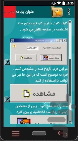 آموزش نرم افزار حسابداري مالي - عکس برنامه موبایلی اندروید