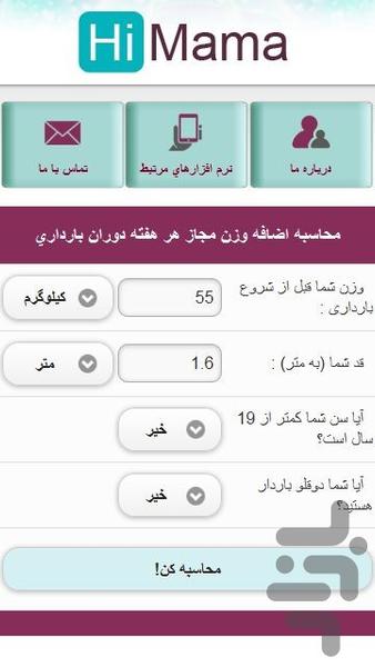 محاسبه اضافه وزن مجاز دوران بارداري - Image screenshot of android app