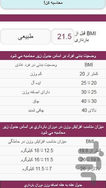 محاسبه اضافه وزن مجاز دوران بارداري - عکس برنامه موبایلی اندروید