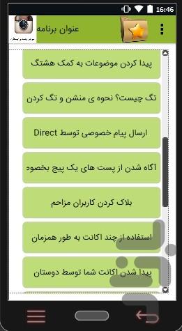 ترفندهای اینستاگرام - عکس برنامه موبایلی اندروید