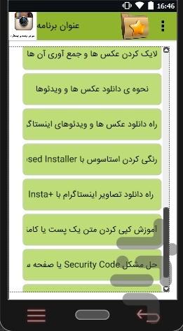 ترفندهای اینستاگرام - عکس برنامه موبایلی اندروید