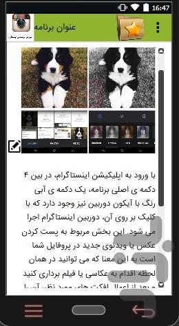 ترفندهای اینستاگرام - عکس برنامه موبایلی اندروید