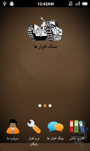 جنگ افزار - عکس برنامه موبایلی اندروید