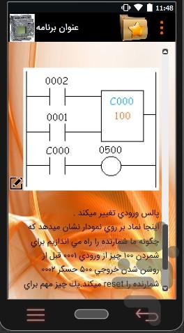 کارکرد وساختار plc - عکس برنامه موبایلی اندروید