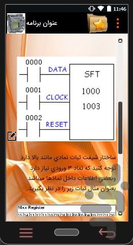 کارکرد وساختار plc - عکس برنامه موبایلی اندروید