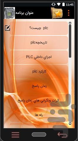 کارکرد وساختار plc - عکس برنامه موبایلی اندروید