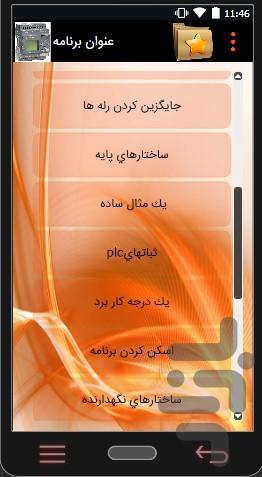 کارکرد وساختار plc - عکس برنامه موبایلی اندروید