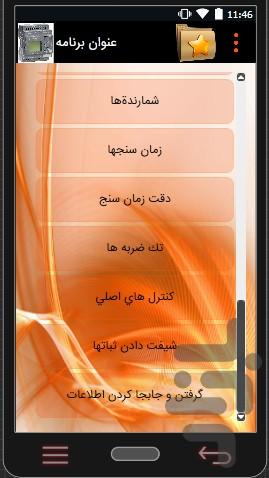 کارکرد وساختار plc - عکس برنامه موبایلی اندروید