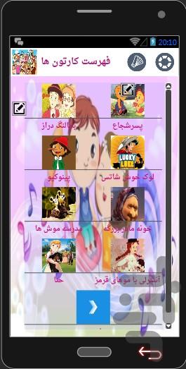 آهنگ کارتون های قدیمی - عکس برنامه موبایلی اندروید