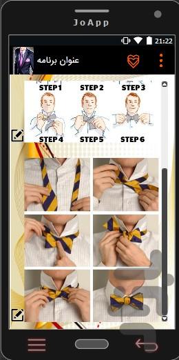 آموزش بستن کراوات (18 روش) - عکس برنامه موبایلی اندروید