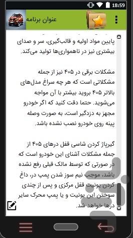 راهنمای خرید خودرو دست دوم - عکس برنامه موبایلی اندروید