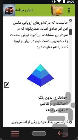 راهنمای خرید خودرو دست دوم - عکس برنامه موبایلی اندروید