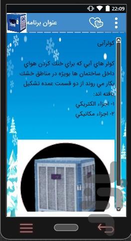 تعمیر کولرآبی - عکس برنامه موبایلی اندروید