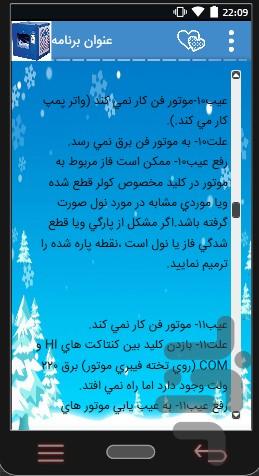 تعمیر کولرآبی - عکس برنامه موبایلی اندروید