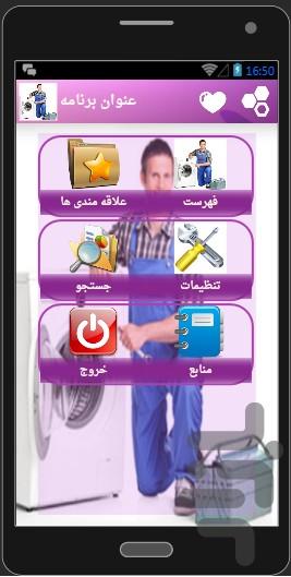 تعمیرلباسشویی - Image screenshot of android app