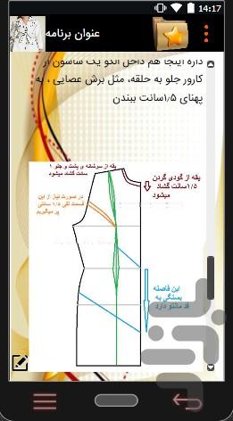 خیاطی (اموزش دوخت مانتو) - عکس برنامه موبایلی اندروید
