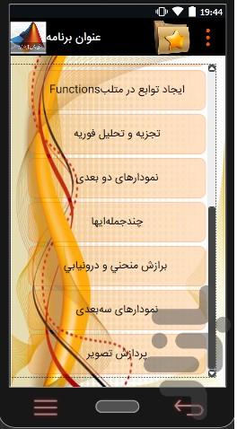 آموزش نرم افزار متلبMATLAB - عکس برنامه موبایلی اندروید