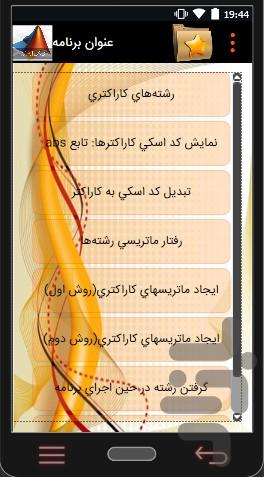 آموزش نرم افزار متلبMATLAB - عکس برنامه موبایلی اندروید