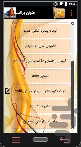 آموزش نرم افزار متلبMATLAB - عکس برنامه موبایلی اندروید