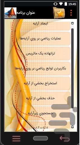 آموزش نرم افزار متلبMATLAB - عکس برنامه موبایلی اندروید