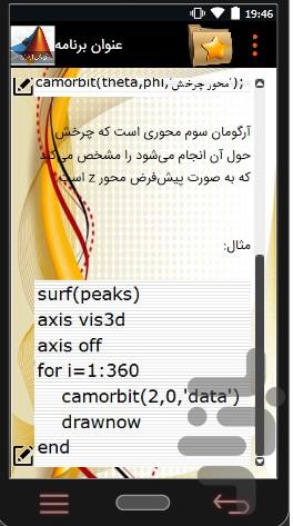 آموزش نرم افزار متلبMATLAB - عکس برنامه موبایلی اندروید