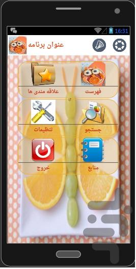 میوه آرایی - Image screenshot of android app