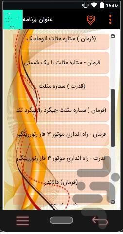 نقشه های پرکاربرد مدار فرمان - عکس برنامه موبایلی اندروید