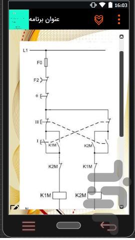 نقشه های پرکاربرد مدار فرمان - عکس برنامه موبایلی اندروید