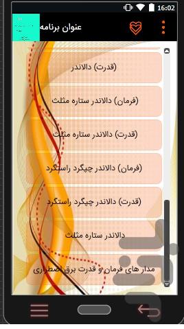 نقشه های پرکاربرد مدار فرمان - عکس برنامه موبایلی اندروید