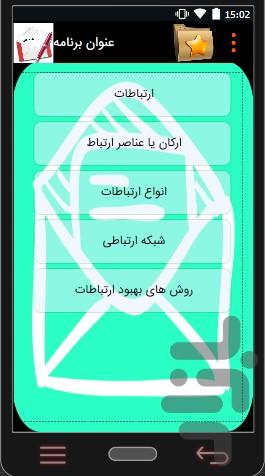 نامه های اداری و رسمی - عکس برنامه موبایلی اندروید
