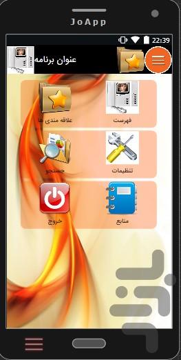 نصب آیفون صوتی تصویری(باتصویر) - Image screenshot of android app