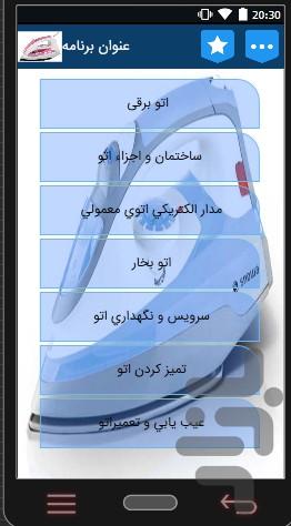 تعمیر اتو - عکس برنامه موبایلی اندروید