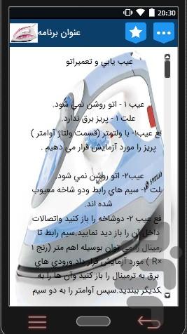تعمیر اتو - عکس برنامه موبایلی اندروید