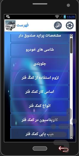 تعمیرپراید - عکس برنامه موبایلی اندروید