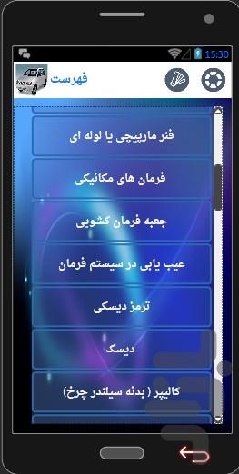 تعمیرپراید - عکس برنامه موبایلی اندروید
