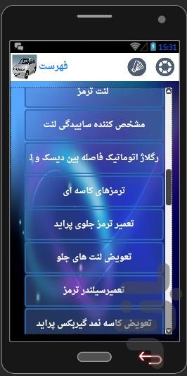 تعمیرپراید - عکس برنامه موبایلی اندروید