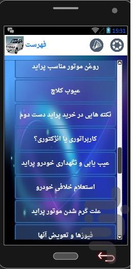 تعمیرپراید - عکس برنامه موبایلی اندروید